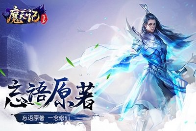 魔天记手游,魔天记手游怀旧版