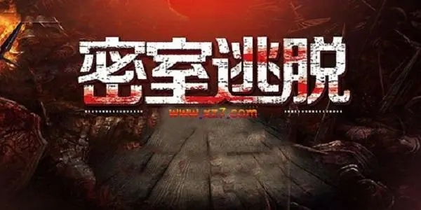 密室逃脱攻略,密室逃脱攻略完整版