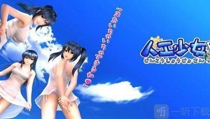 人工少女3攻略,人工少女3攻略 好感度