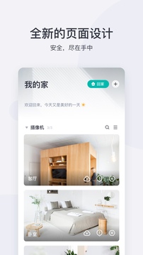 小蚁智能摄像机手机版图1