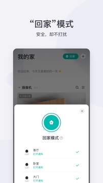 小蚁智能摄像机手机版图2