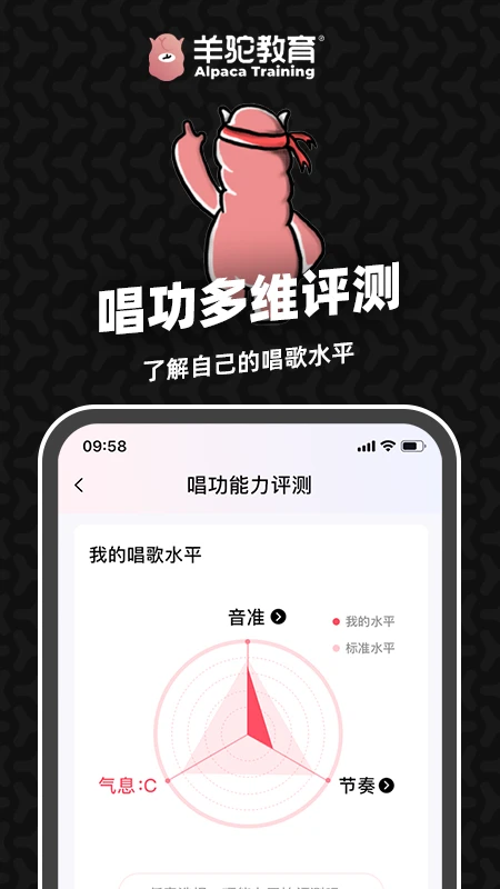 羊驼爱唱歌图1