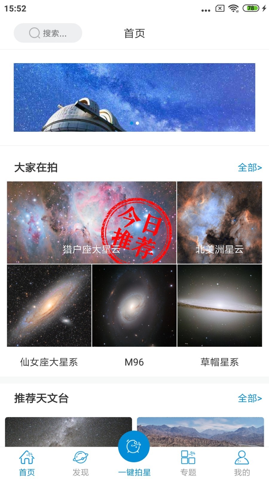 趣拍星图1