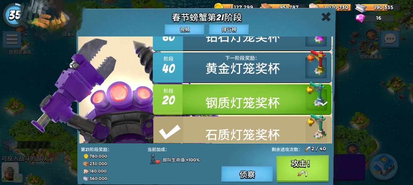 海岛奇兵魅族账号版图2