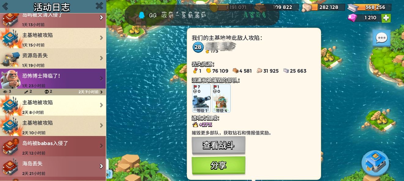 海岛奇兵魅族账号版图3