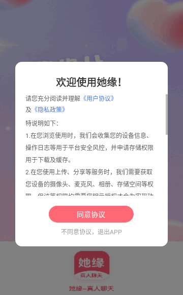 她缘交友下载安装图3