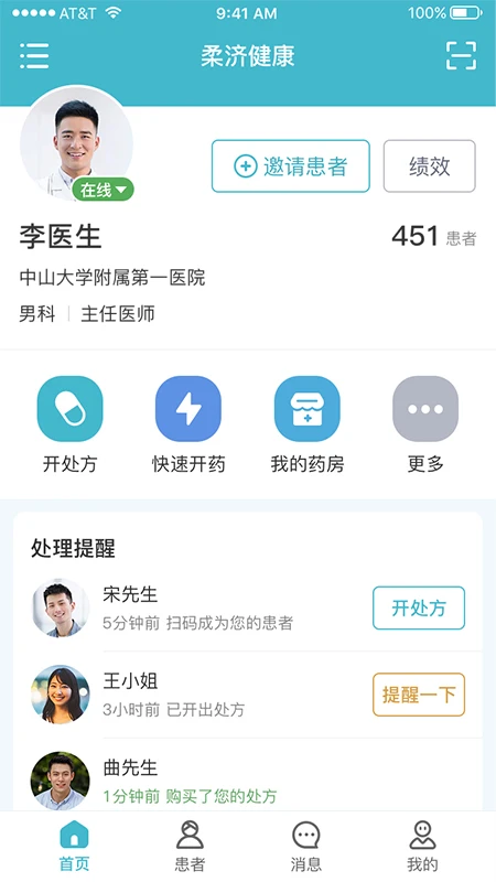 柔济健康APP图1