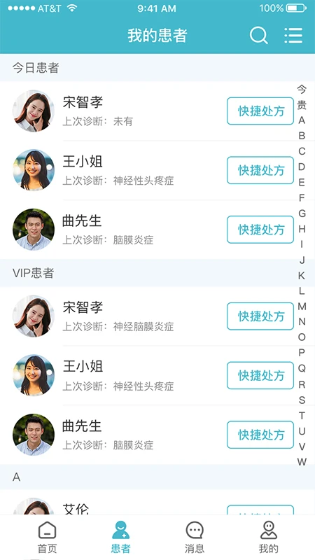 柔济健康APP图2