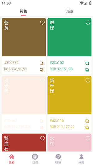 配色坞APP手机版下载免费版图1