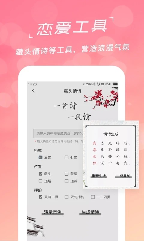 恋爱聊天话术库app图3