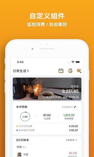 木木记账官方版app下载图4