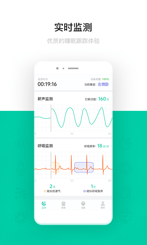 呼噜圈呼吸监测app下载图2