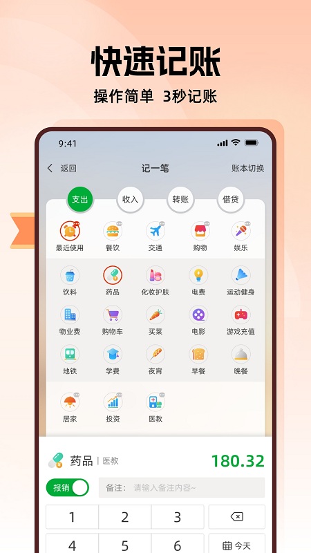 随身记账app下载图3