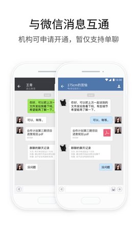 企业微信下载安装app图4