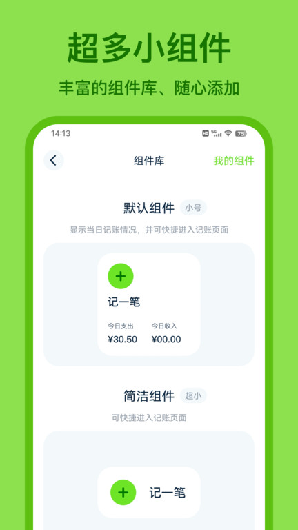 Lime记账图4