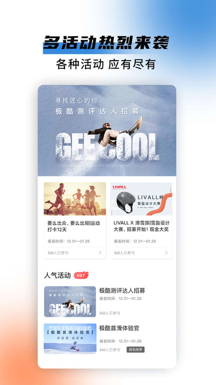 极酷运动app下载图3