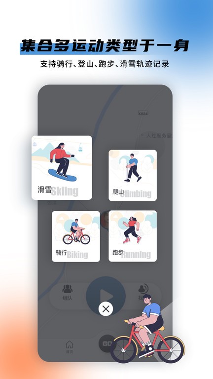 极酷运动app下载图2