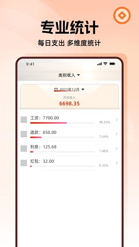 随身记账app下载图2