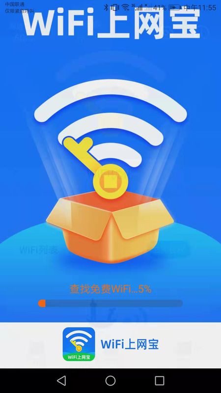 WiFi上网宝图1