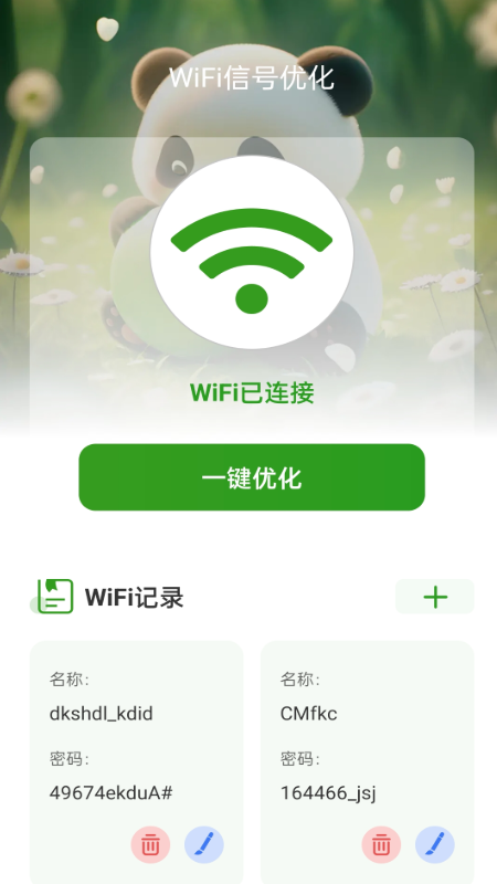 熊猫WiFi精灵图1