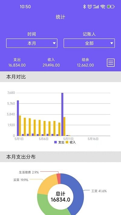 迅易记账app下载官网版图3