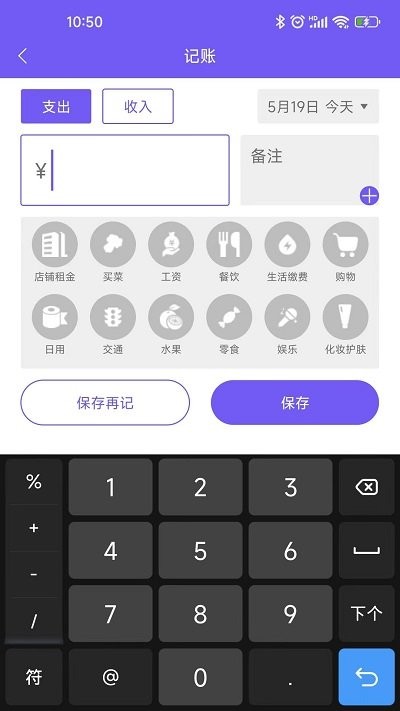 迅易记账app下载官网版图4