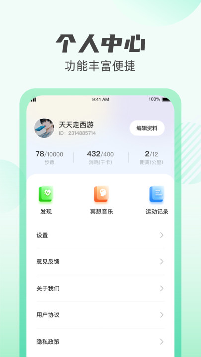 掌上计步通图4