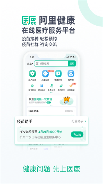 医鹿app下载官方版免费下载图4