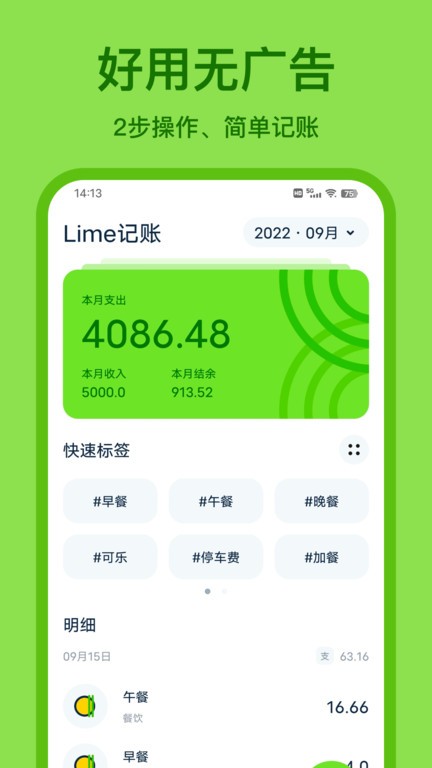 Lime记账图2