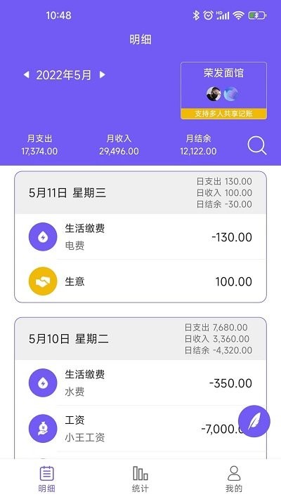 迅易记账app下载官网版图2