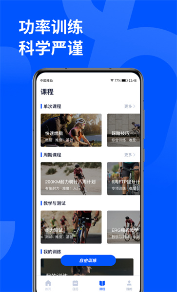 顽鹿运动app下载图1