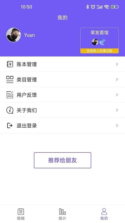 迅易记账app下载官网版图1