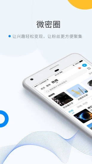 微密app官网版下载2023图3