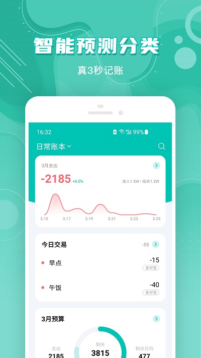 薄荷记账app下载图1