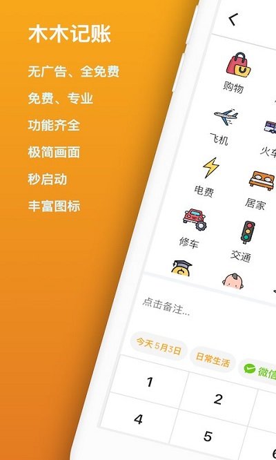 木木记账官方版app下载图3