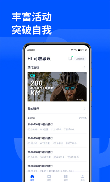 顽鹿运动app下载图3