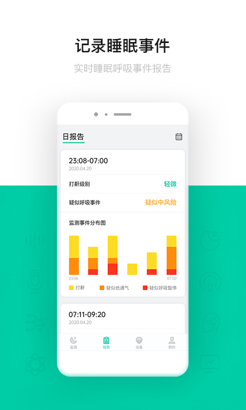 呼噜圈呼吸监测app下载图1