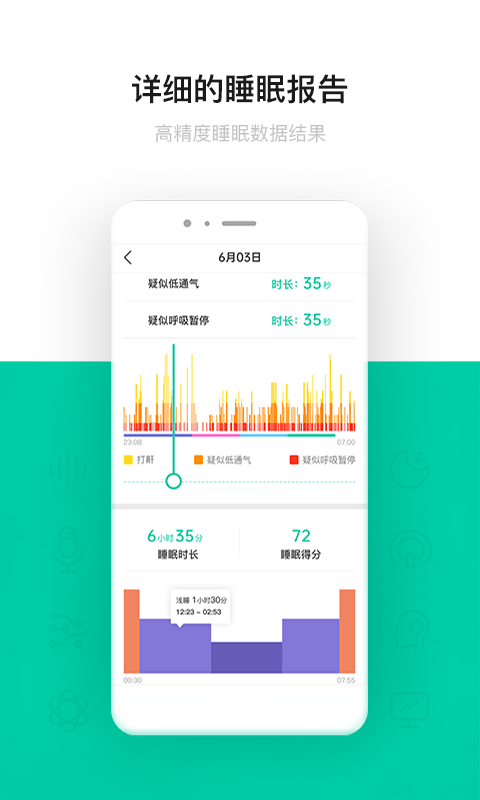 呼噜圈呼吸监测app下载图3