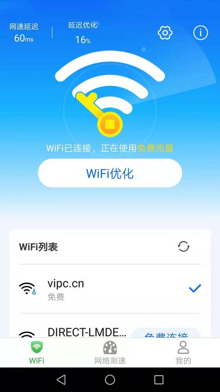 WiFi上网宝图2