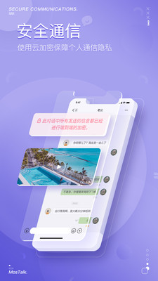 泡泡聊天MosTalk软件下载图1