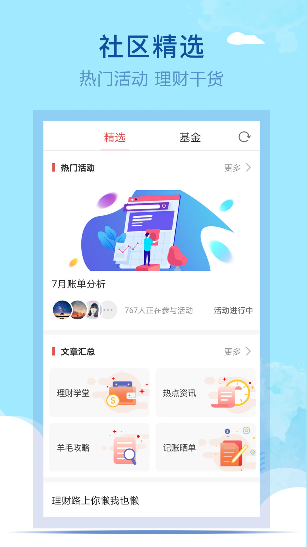 记账图3