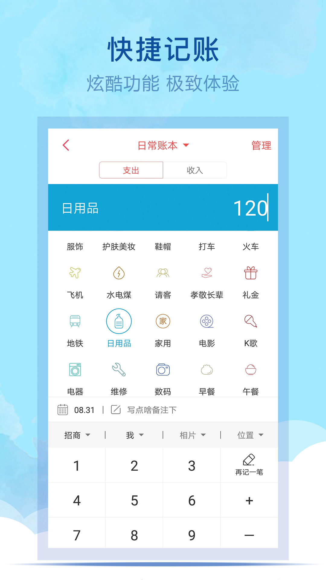 记账图1