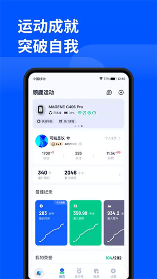 顽鹿运动下载安装图3