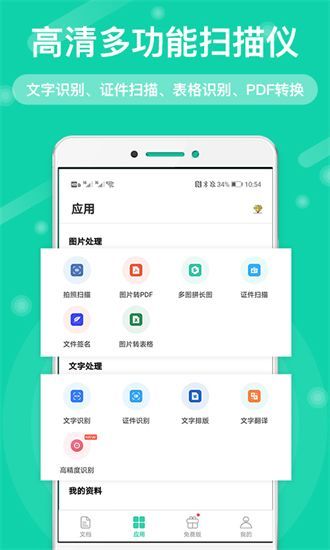 全能扫描王app软件下载图1