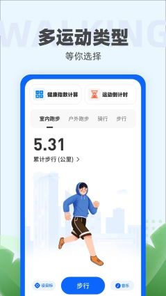 运动小强人图3