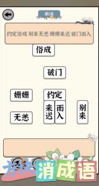 方块消成语图2