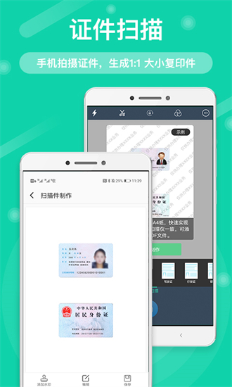 全能扫描王app软件下载图3