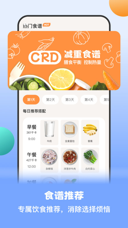 怪瘦轻断食app下载图2