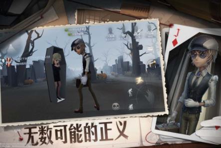 第五人格1.5.56图4