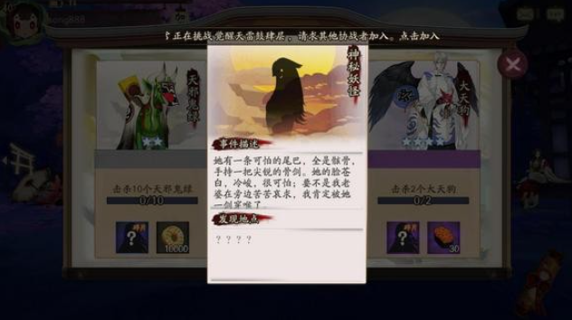 阴阳师骷髅怨恨哪里多？阴阳师骷髅怨恨是哪个式神